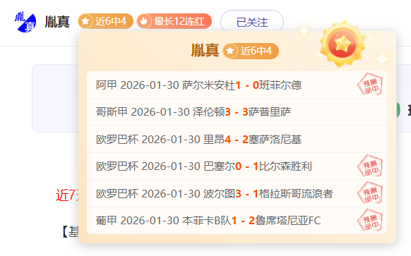 梅西口味偏,好榜,原味夺冠,分分彩,彩票平台,在线投注,高频彩票,快速开奖